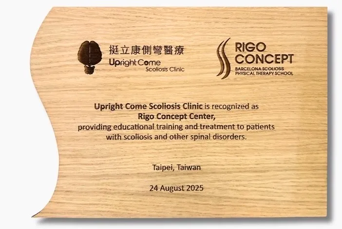 BSPTS 授證木牌：上方為挺立康側彎醫療（Upright Come Scoliosis Clinic）與 Rigo Concept（Barcelona Scoliosis Physical Therapy School）標誌，中央刻字 Upright Come Scoliosis Clinic is recognized as Rigo Concept Center, providing educational training and treatment to patients with scoliosis and other spinal disorders. Taipei, Taiwan, 24 August 2025