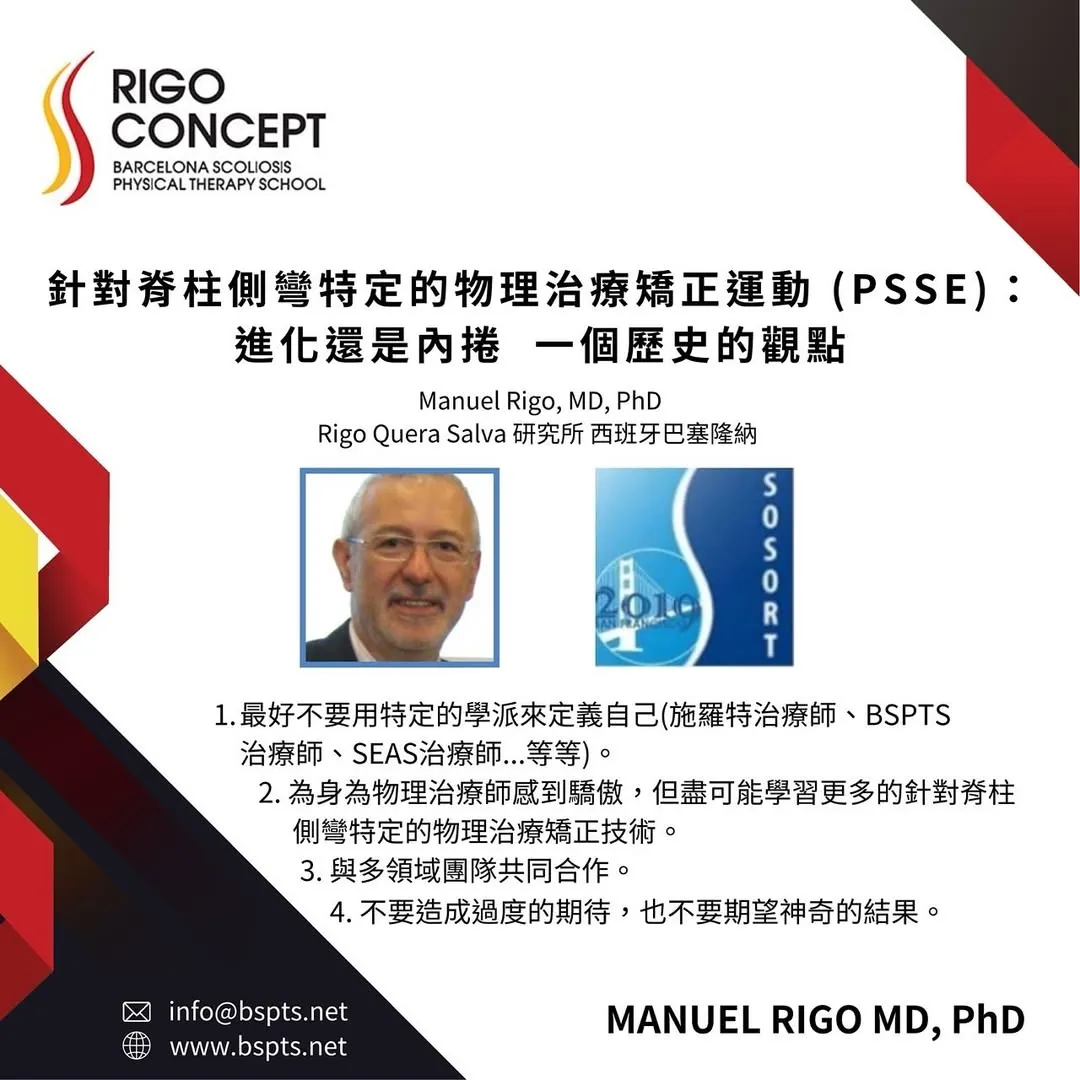 圖卡：Manuel Rigo〈PSSE：進化還是內捲，一個歷史的觀點〉，附其照片與 SOSORT 2019 標誌；四點建議為不以特定學派定義自己、盡可能學習更多 PSSE 技術、與多領域團隊合作、不要造成過度期待或期望神奇結果