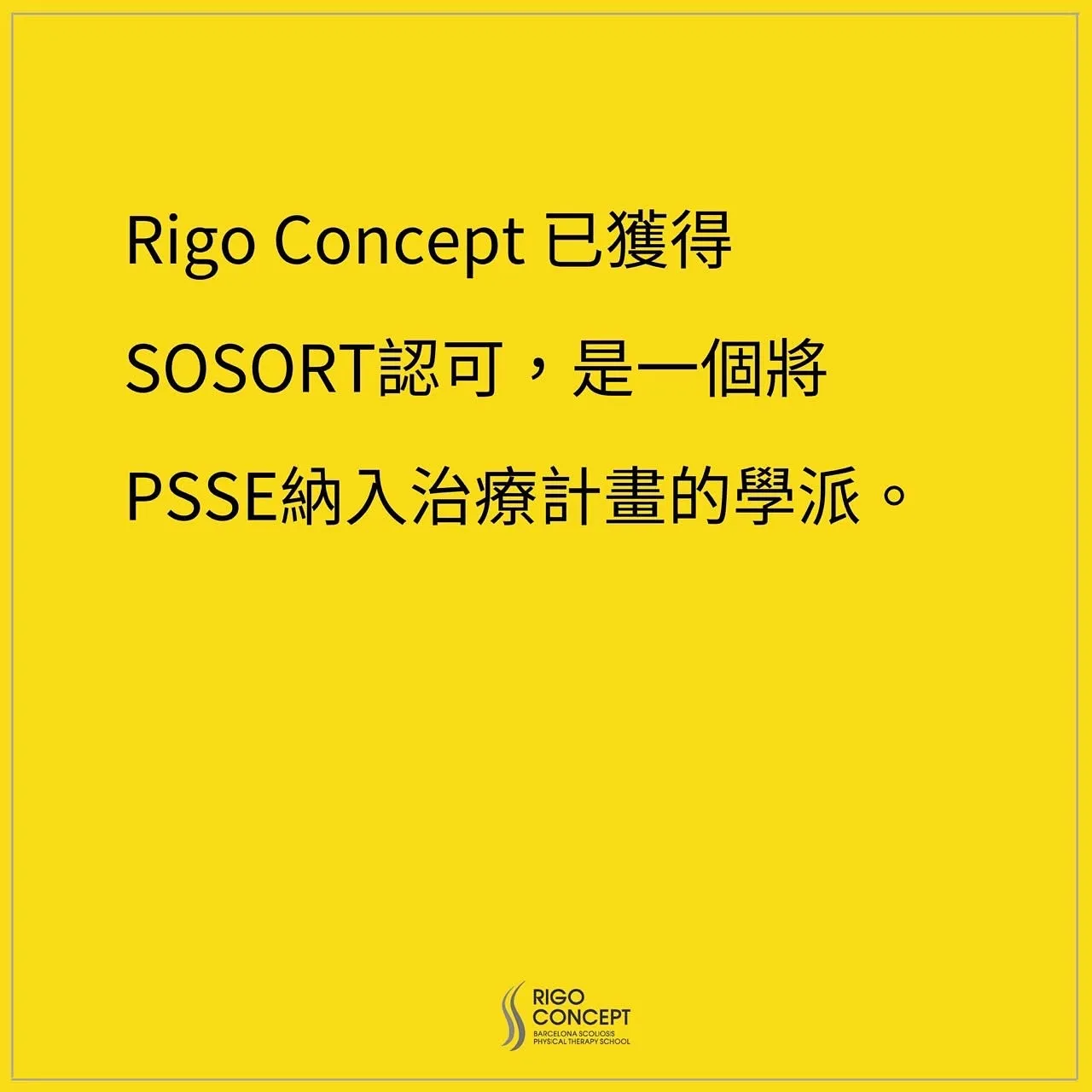 圖卡：Rigo Concept 已獲得 SOSORT 認可，是一個將 PSSE 納入治療計畫的學派（黃底黑字，附 Rigo Concept 巴塞隆納脊柱側彎物理治療學校標誌）